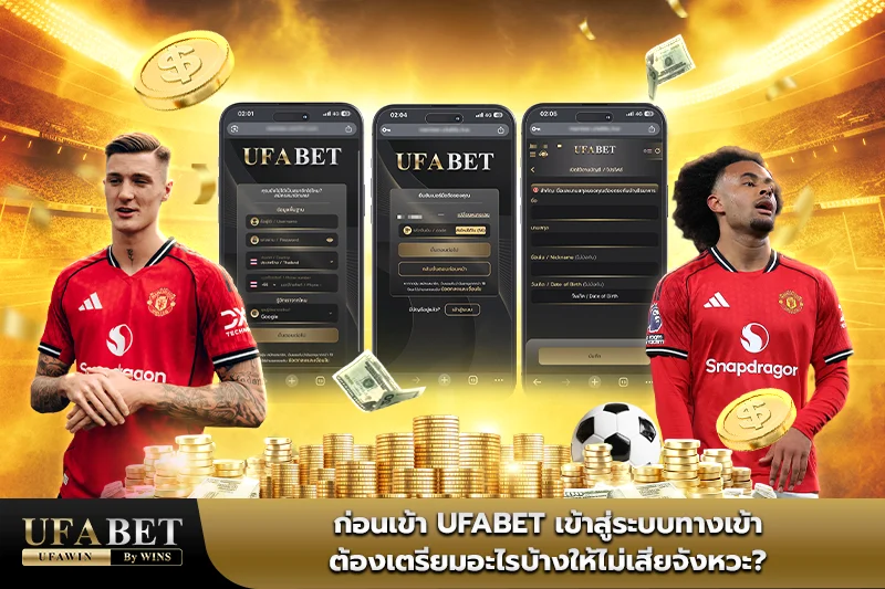 ufabet เข้าสู่ระบบทางเข้า