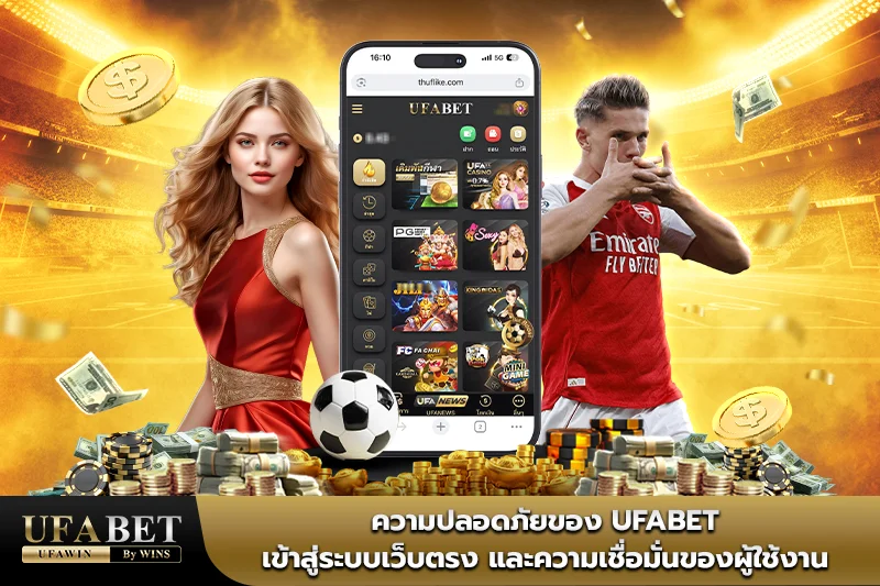 ufabet เข้าสู่ระบบเว็บตรง