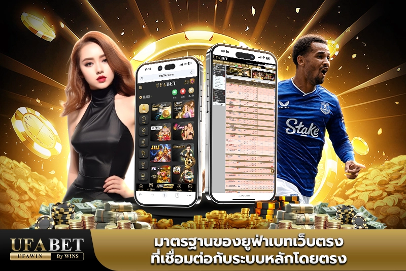 ufabet เว็บตรง
