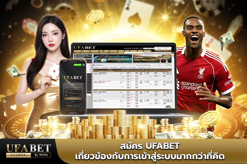 ufabet เข้าสู่ระบบ
