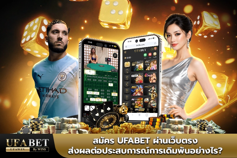 ufabet เว็บตรง