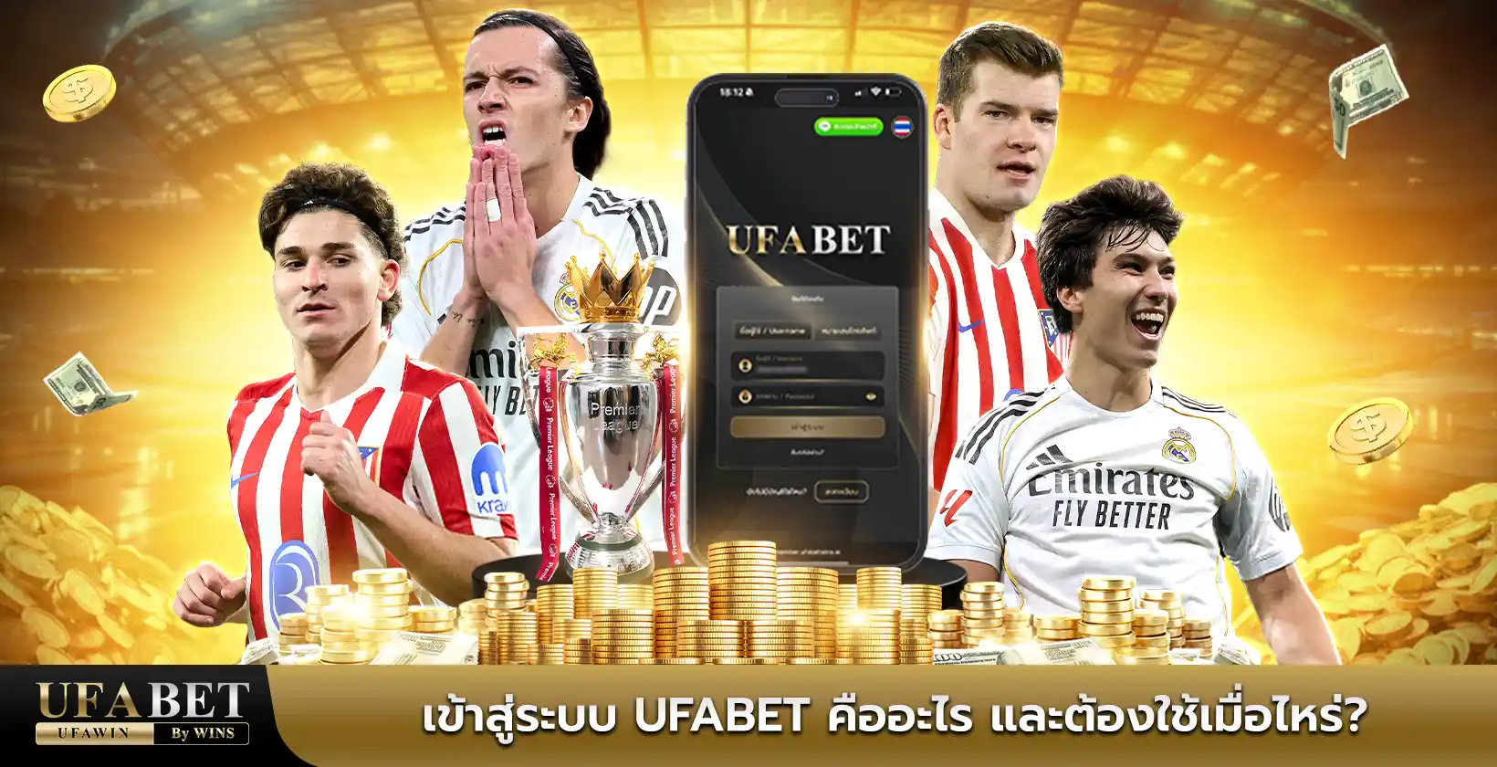 เข้าสู่ระบบ ufabet
