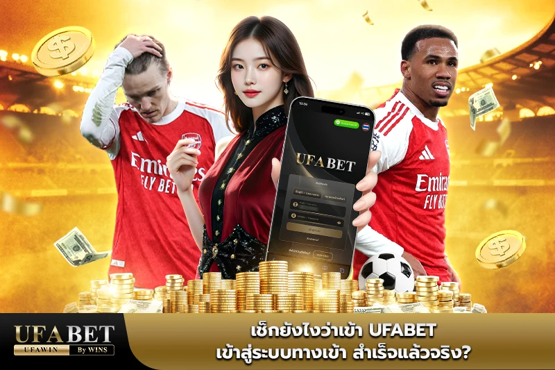 ufabet เข้าสู่ระบบทางเข้า