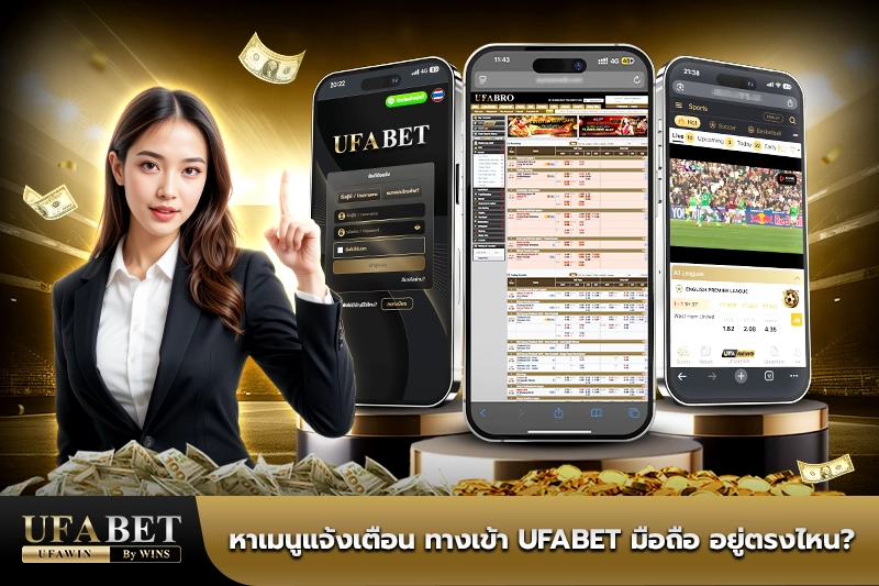 ทางเข้า ufabet มือถือ