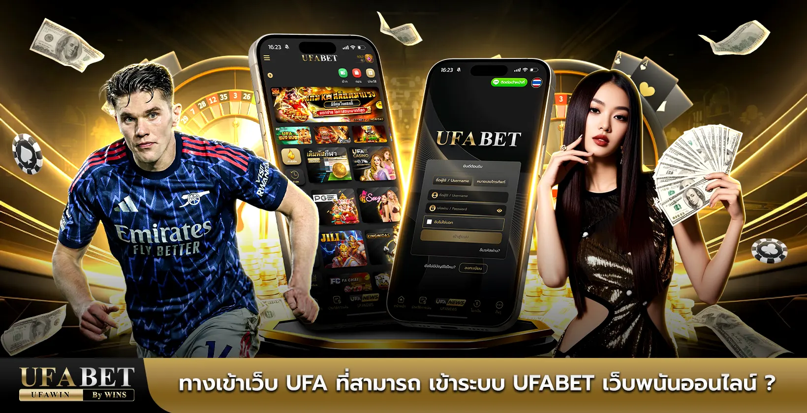 ทางเข้าเว็บufa
