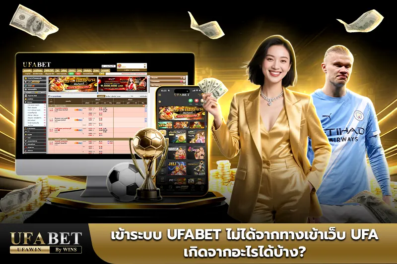 ทางเข้าเว็บufa