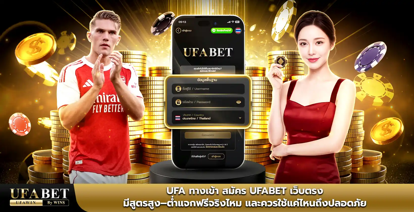 ufa ทางเข้า