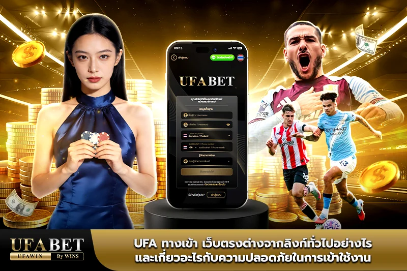ufa ทางเข้า