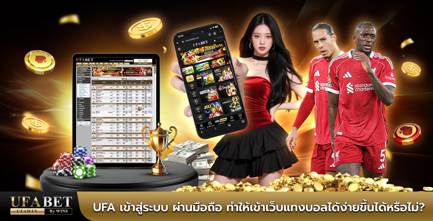 ufa เข้าสู่ระบบ ผ่านมือถือ