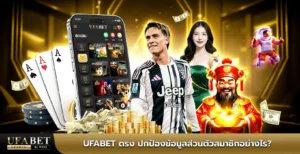 ufabet ตรง