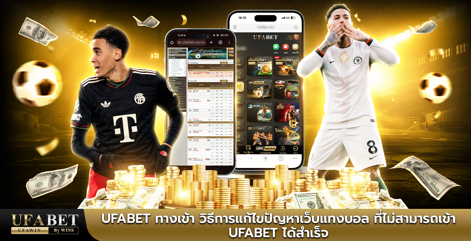ufabet ทางเข้า