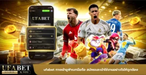 ufabet ทางเข้ายูฟ่าเบทมือถือ