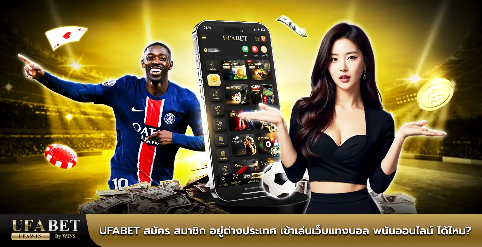 ufabet สมัคร สมาชิก