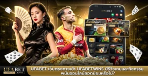 ufabet เว็บตรงทางเข้า