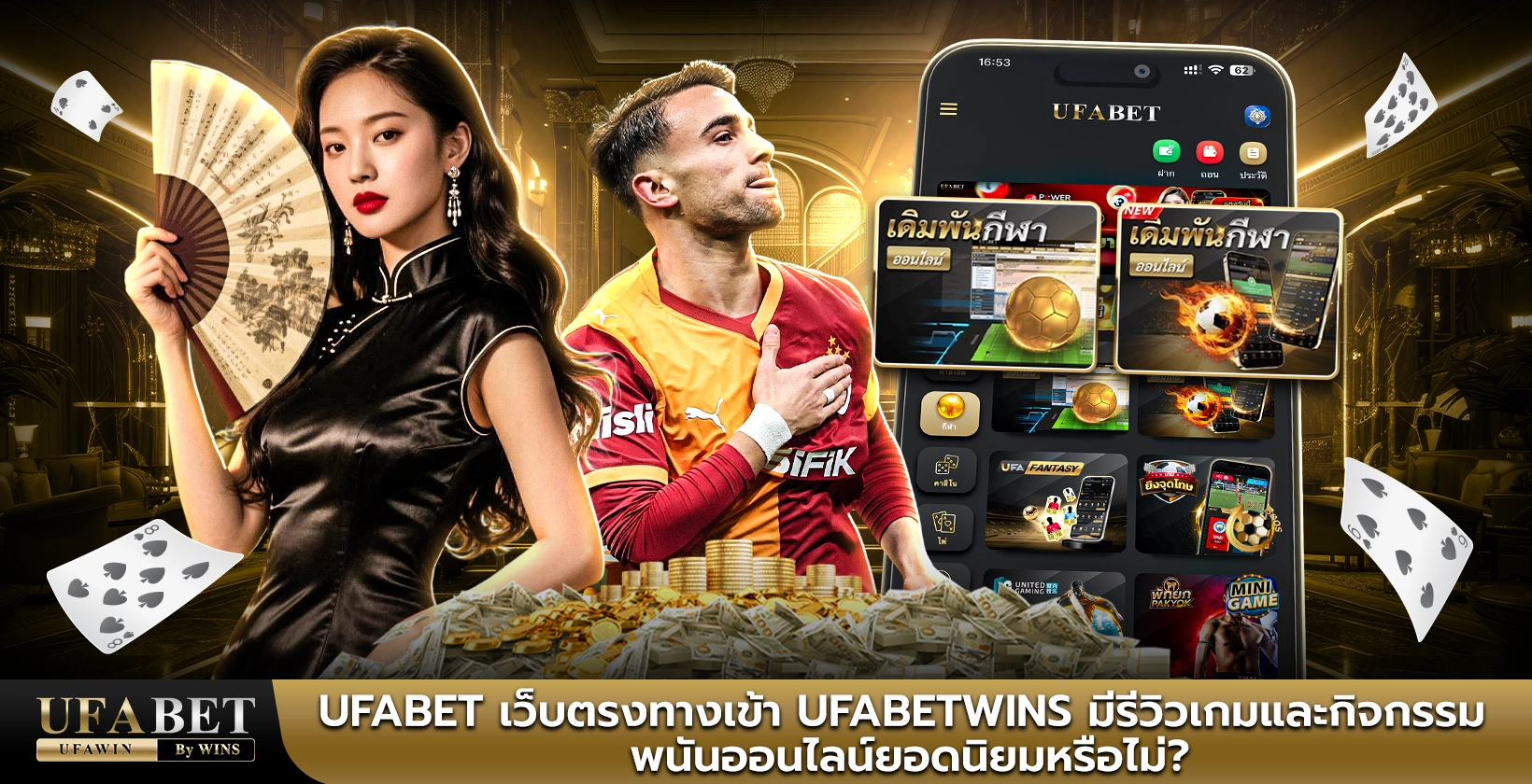 ufabet เว็บตรงทางเข้า