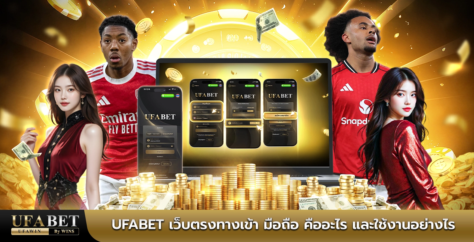 ufabet เว็บตรงทางเข้า มือถือ