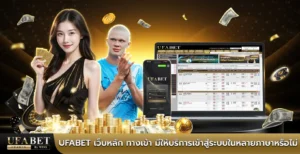 ufabet เว็บหลัก