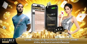 ufabet เว็บแม่ เข้าสู่ระบบ