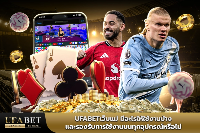 ufabetเว็บแม่