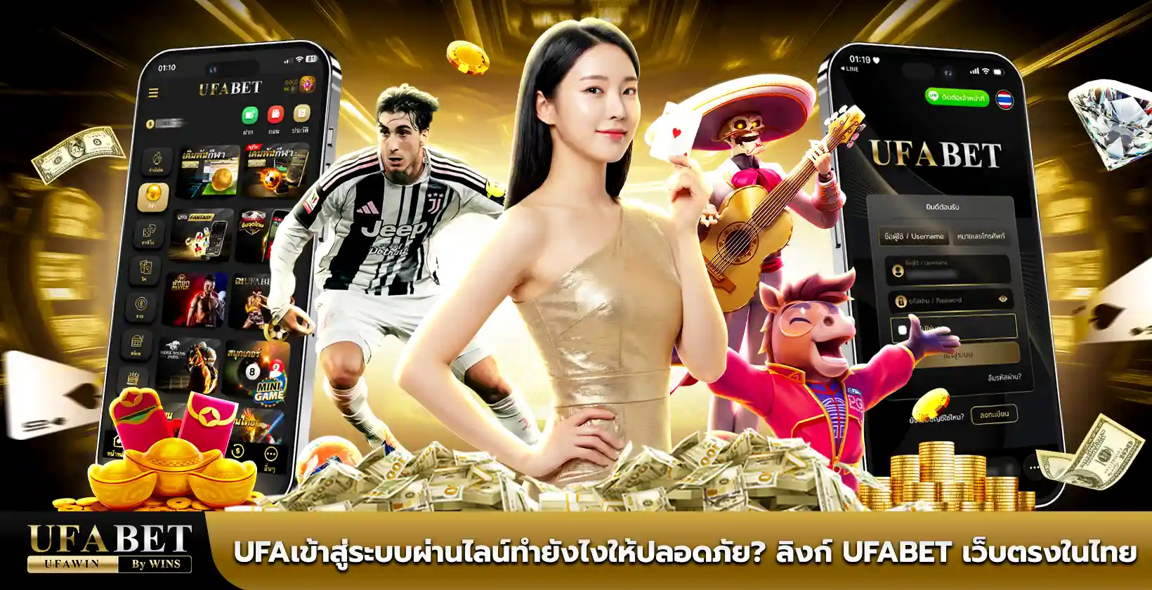 ufaเข้าสู่ระบบ
