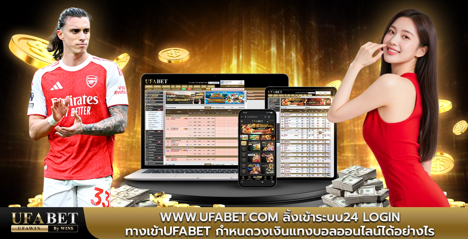 www.ufabet.com ลิ้งเข้าระบบ24 login