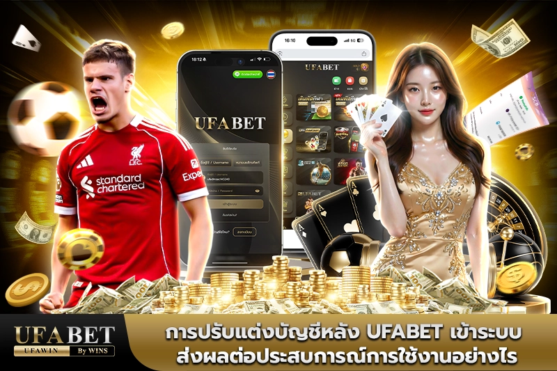 ufabetเข้าระบบ