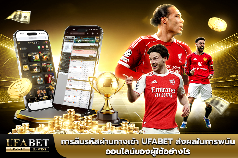 ufabet ทางเข้า