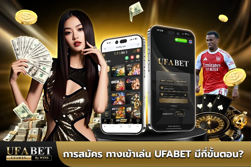 ทางเข้า ufabet สมัคร