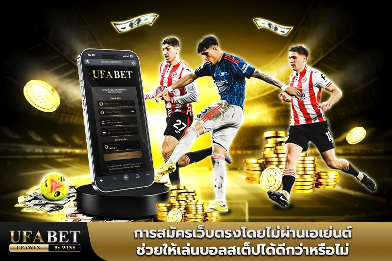 เว็บตรงUFA