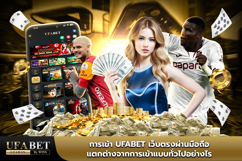 ทางเข้า ufabet เว็บตรง