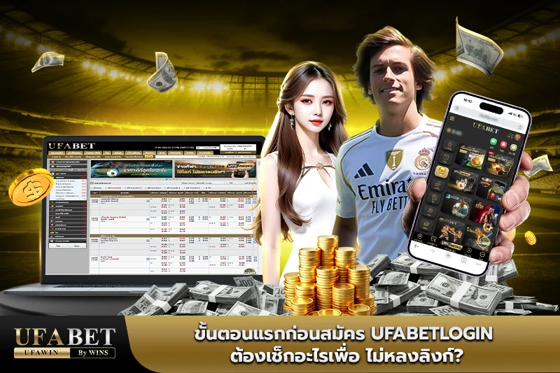 ทางเข้า ufabet สมัคร