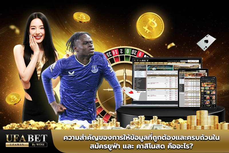 สมัครยูฟ่า