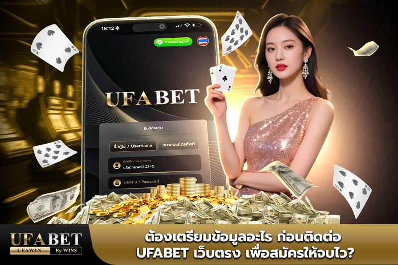 ติดต่อ ufabet เว็บตรง