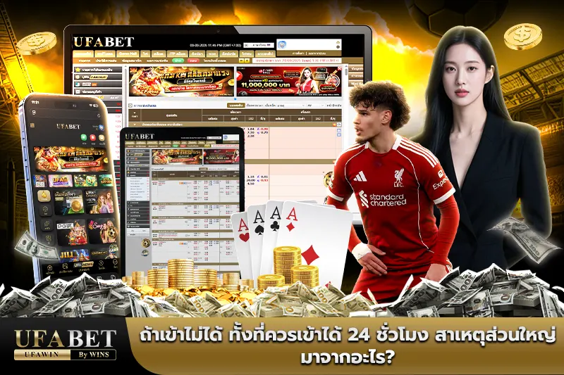ufabet.com เข้าสู่ระบบ