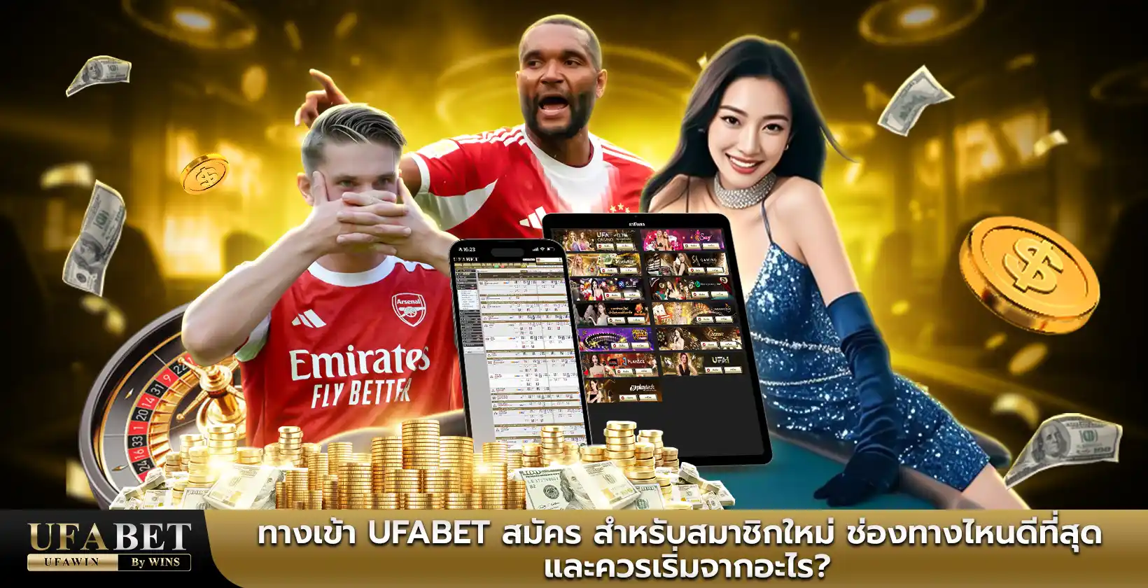 ทางเข้า ufabet สมัคร