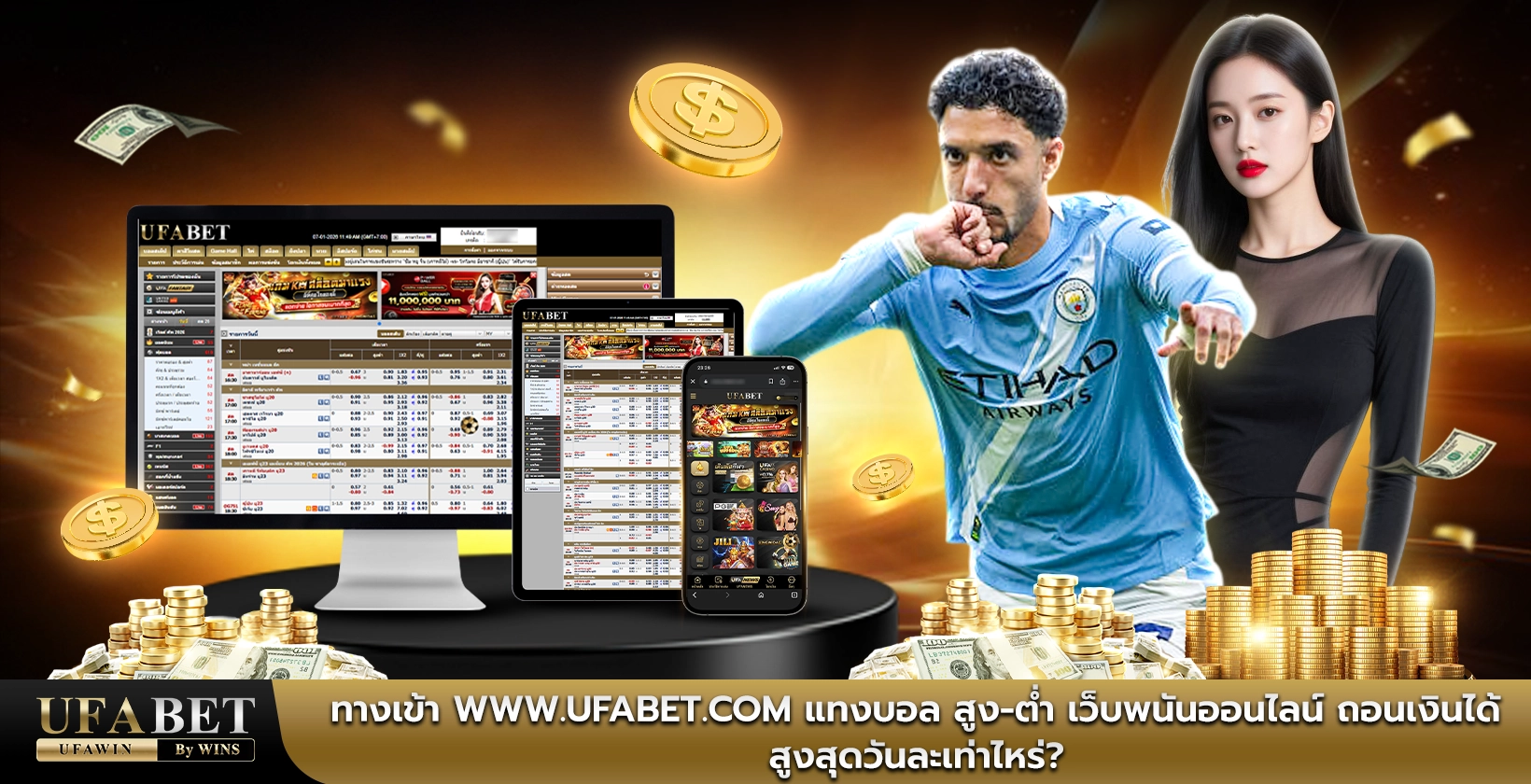 ทางเข้า www.ufabet.com