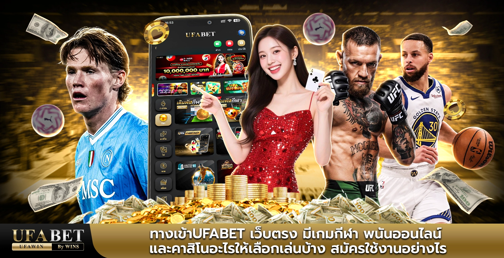 ทางเข้าufabet เว็บตรง
