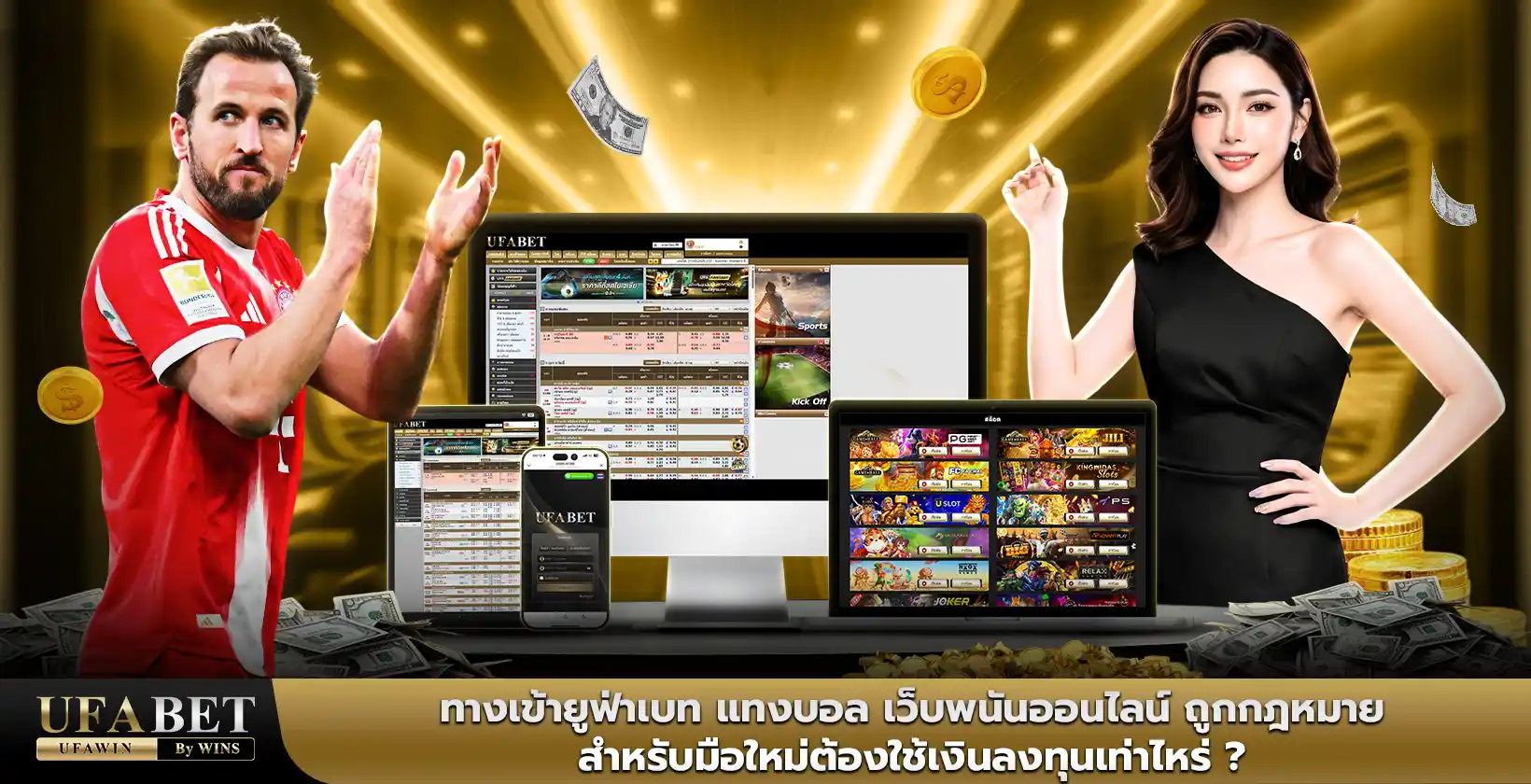 ทางเข้ายูฟ่าเบท