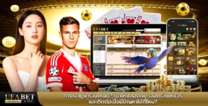 ทางเข้ายูฟ่า