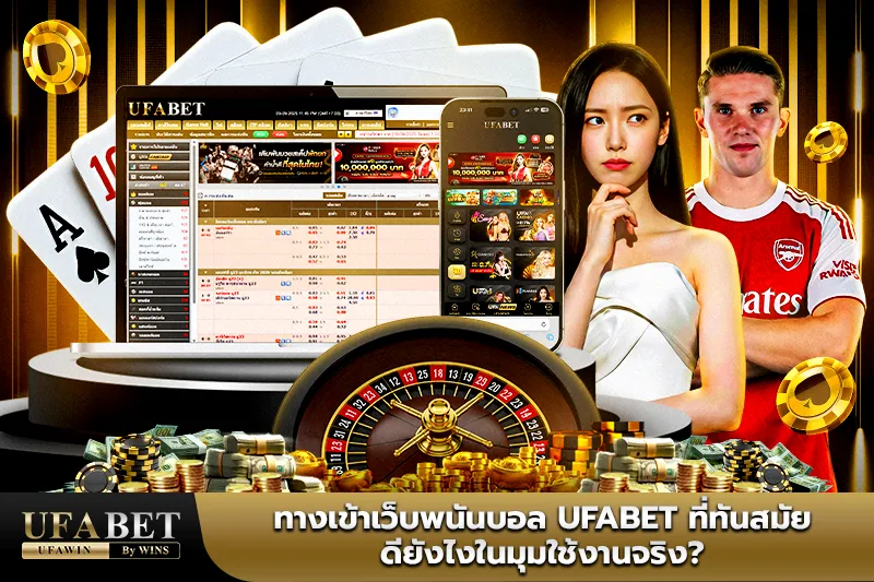 สมัครเว็บยูฟ่า