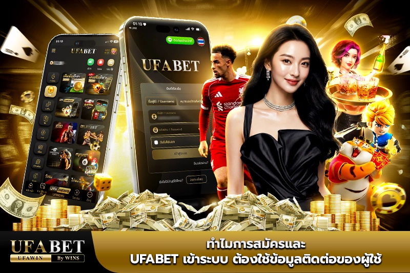 ufabetเข้าระบบ