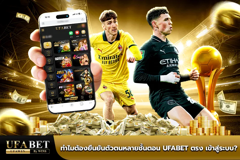 เข้าสู่ระบบ ufa