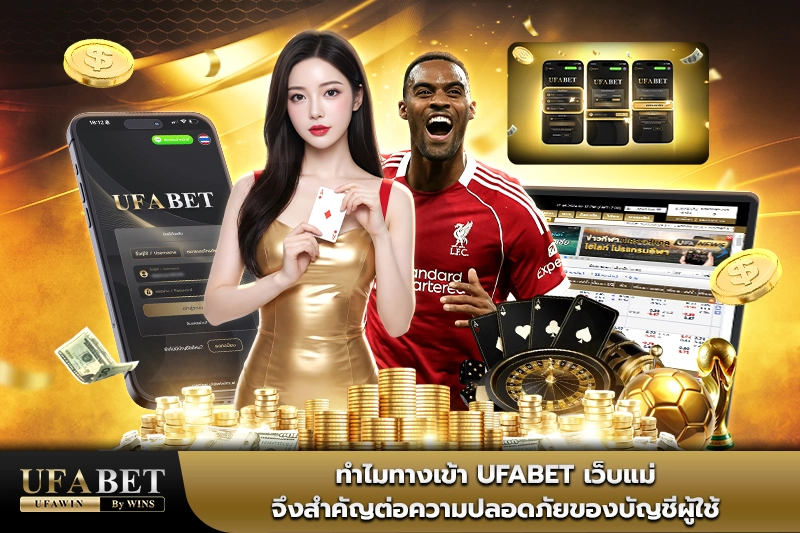 ufabet เว็บแม่ เข้าสู่ระบบ