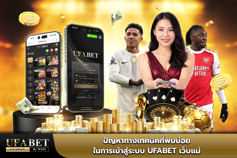 ufabet เว็บแม่ เข้าสู่ระบบ