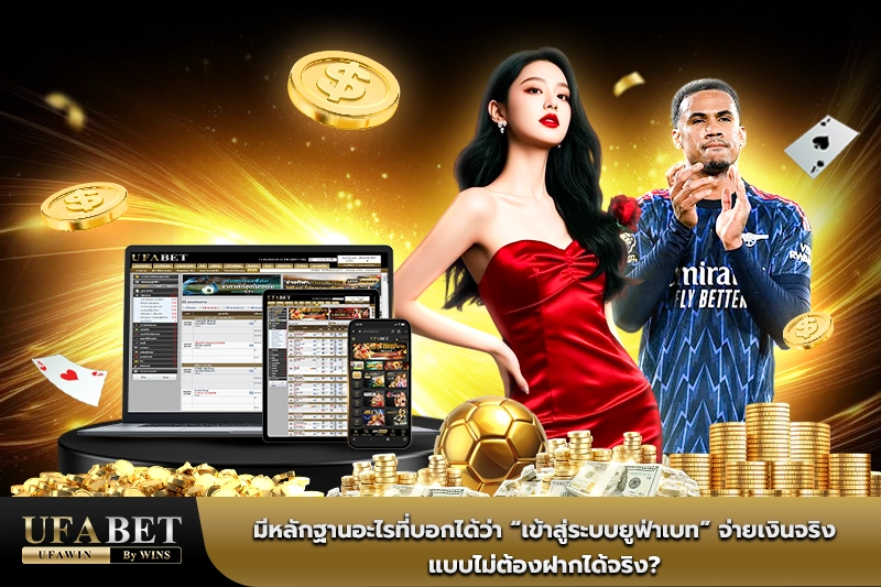 เข้าสู่ระบบยูฟ่าเบท