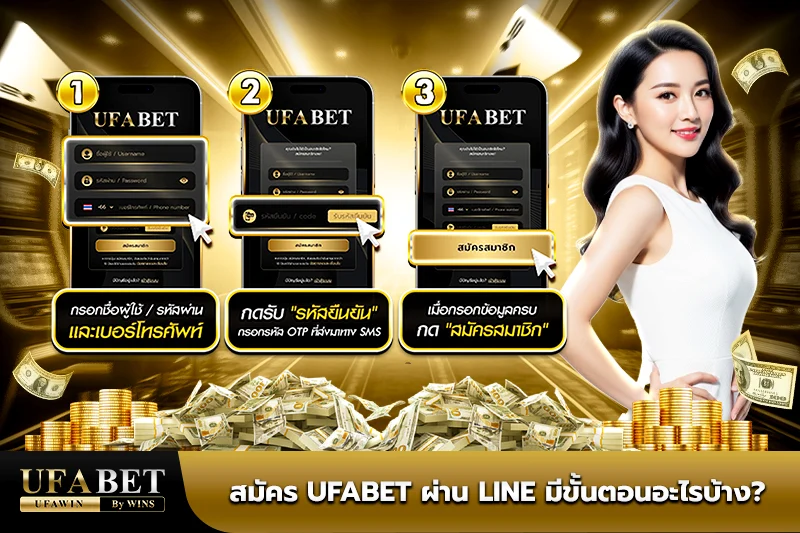 ufaเข้าสู่ระบบ