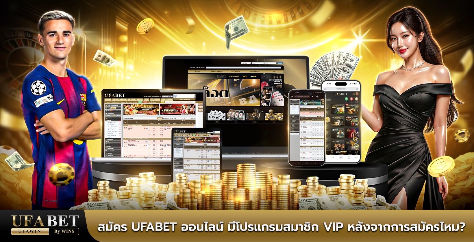 สมัคร UFABET ออนไลน์