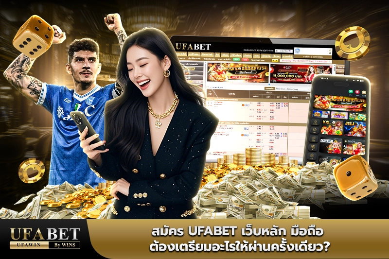 ufabet เว็บหลัก มือถือ