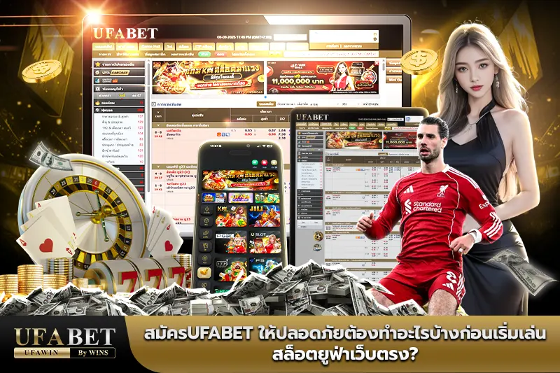 สล็อตยูฟ่าเว็บตรง