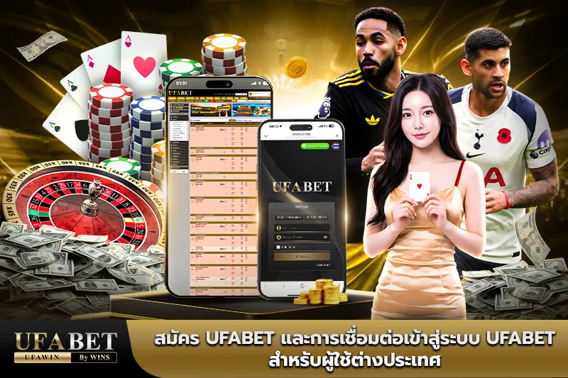 เข้าสู่ระบบufabet
